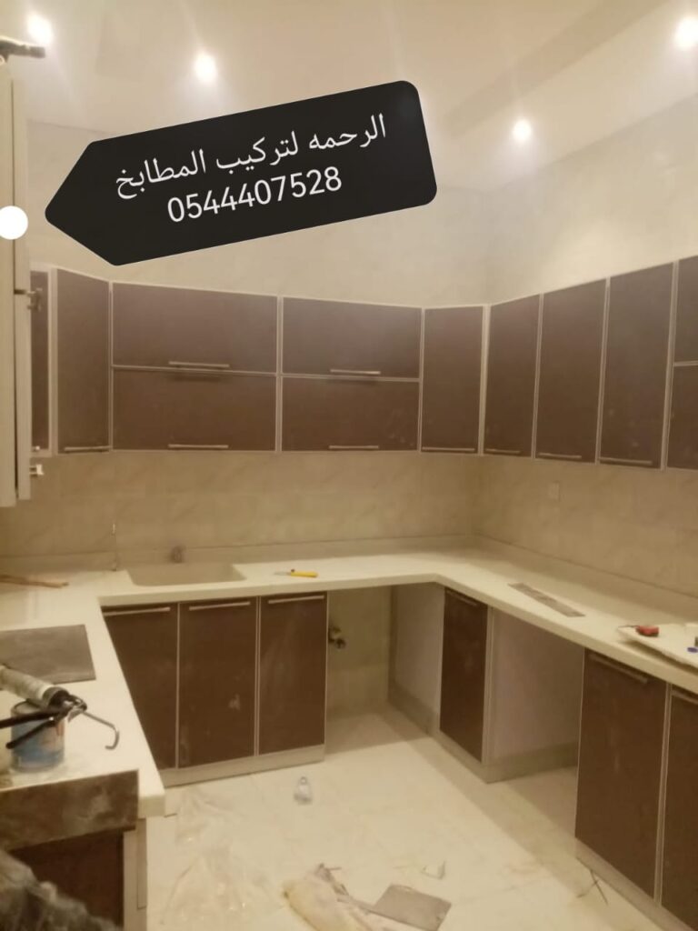 تركيب مطابخ