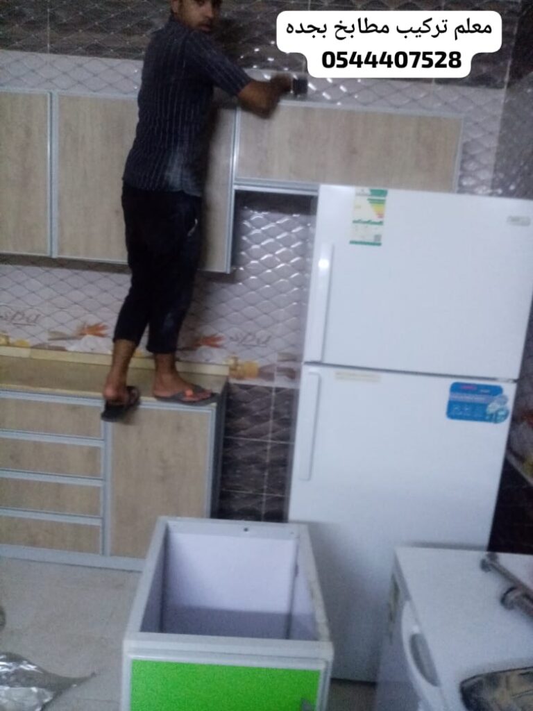 افضل معلم تركيب مطابخ بجده