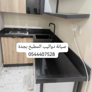 صيانة مطابخ المنيوم بجدة – خدمات احترافية مع شركة الرحمة