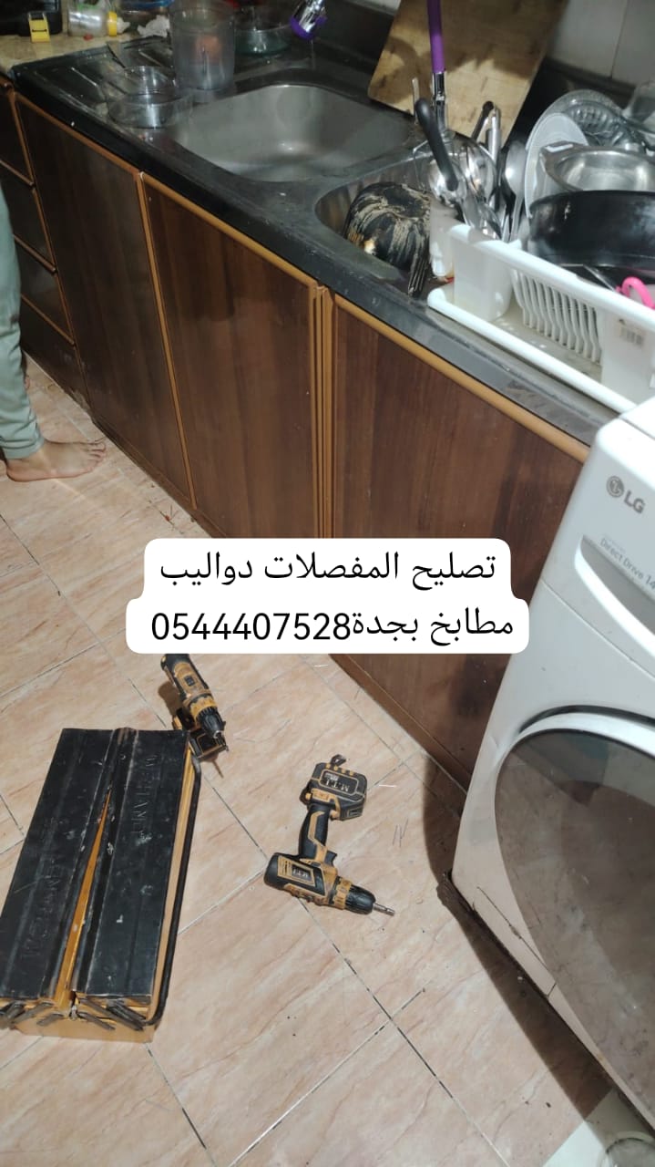 صيانة مفصلات دواليب المطبخ بجدة