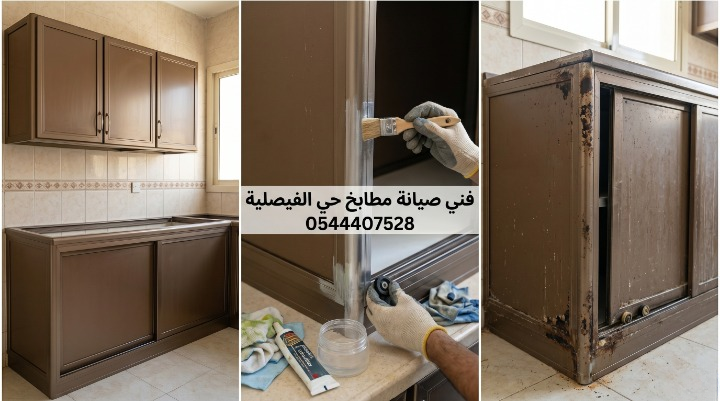 ✅ صورة تظهر مهارة فني صيانة مطابخ حي الفيصلية بجدة أثناء وزن أبواب دواليب الألمنيوم الهابطة واستبدال المفصلات القديمة بأخرى أصلية لمنع السقوط المفاجئ.