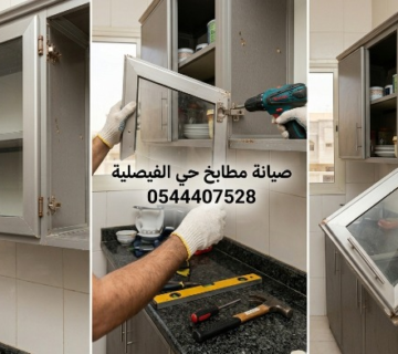 ✅ صورة تظهر كفاءة فني صيانة مطابخ حي الفيصلية بجدة أثناء ضبط زوايا المطبخ وتغيير المفصلات التالفة لضمان قفل الأبواب بشكل محكم وسلس 