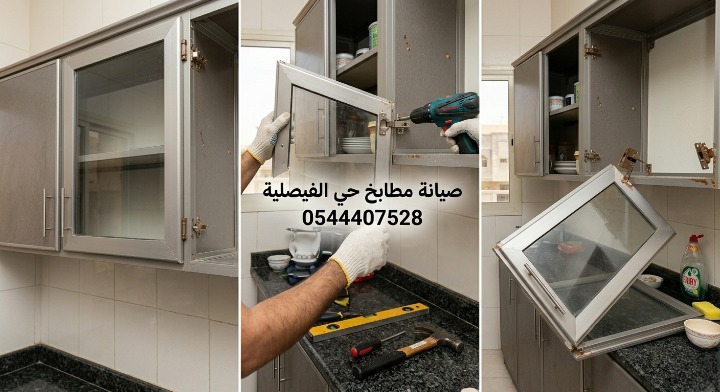 ✅ صورة تظهر كفاءة فني صيانة مطابخ حي الفيصلية بجدة أثناء ضبط زوايا المطبخ وتغيير المفصلات التالفة لضمان قفل الأبواب بشكل محكم وسلس.
