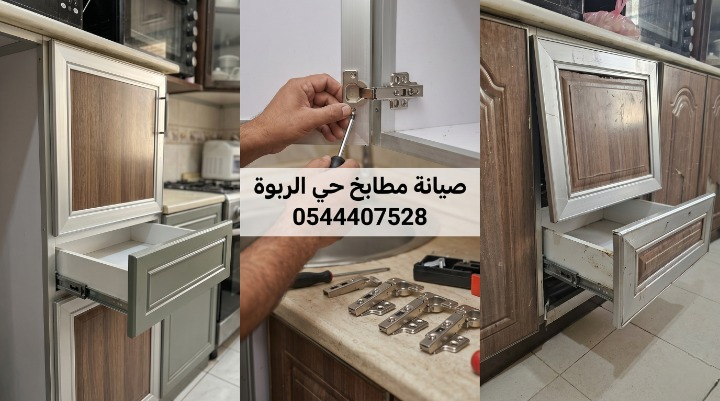 ✅ صورة احترافية تظهر مهارة فني صيانة دواليب المطابخ بجدة أثناء معالجة تفكك زوايا الألمنيوم وتدعيم الرفوف الهابطة لتتحمل الأوزان الثقيلة بأمان.