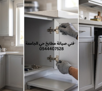 تعرض صيانة دواليب المطبخ  الجزء الأيمن يوضح باب دولاب مائل ومعرض للسقوط  الجزء الأوسط يظهر فني يرتدي قفازات ويستخدم مفك براغي لضبط المفصلات، مع نص: فني صيانة مطابخ حي الجامعة 0544407528  الجزء الأيسر يعرض دواليب مطبخ ألمنيوم متناسقة ومغلقة بإحكام بعد الصيانة 