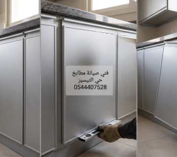 ✅ صورة واقعية طبيعية مئة في المئة توضح أبواب دواليب ألمنيوم مائلة وواقعة من الخارج قبل بدء خدمة تجديد مطابخ المنيوم في التيسير وتغيير الأرفف، لإبراز التلف الخارجي بوضوح 