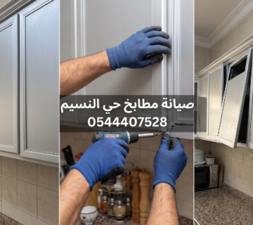 صورة مقسمة لثلاثة أجزاء لمطبخ ألمنيوم  الجزء الأيمن يوضح أبواب دواليب مائلة وتسقط من مكانها  الجزء الأوسط يظهر يدي فني يرتدي قفازات زرقاء ويستخدم مثقابا كهربائيا لإصلاح المفصلات، مع نص 0544407528  الجزء الأيسر يظهر الدواليب بعد الإصلاح متراصة ومغلقة بإحكام 