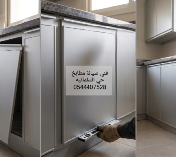 ✅ صورة تظهر فني متخصص بوزن وتثبيت دواليب المطبخ  اللقطة مقسمة لثلاثة أجزاء في مطبخ حديث بأبواب ألمنيوم فضية مصقولة وأسطح غرانيت داكنة  يظهر في الجزء الأوسط يد ترتدي قفازاً تستخدم مفتاح ربط لشد مسمار مفصلة باب، ويد أخرى تمسك بميزان ماء لضبط استقامة حافة الباب السفلية  ويوجد نص عربي: فني صيانة مطابخ حي السليمانية 0544407528  الجزء الأيمن يوضح باباً ألمنيوم فضياً مائلاً قبل الصيانة، وذلك ضمن أعمال صيانة مطابخ حي السليمانية بجدة 