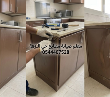 ✅ صورة تظهر دقة معلم صيانة مطابخ حي النزهة بجدة أثناء استبدال مفصلات أبواب الألمنيوم المكسورة بأخرى أصلية لمنع سقوطها ووزنها لتغلق بسلاسة 
