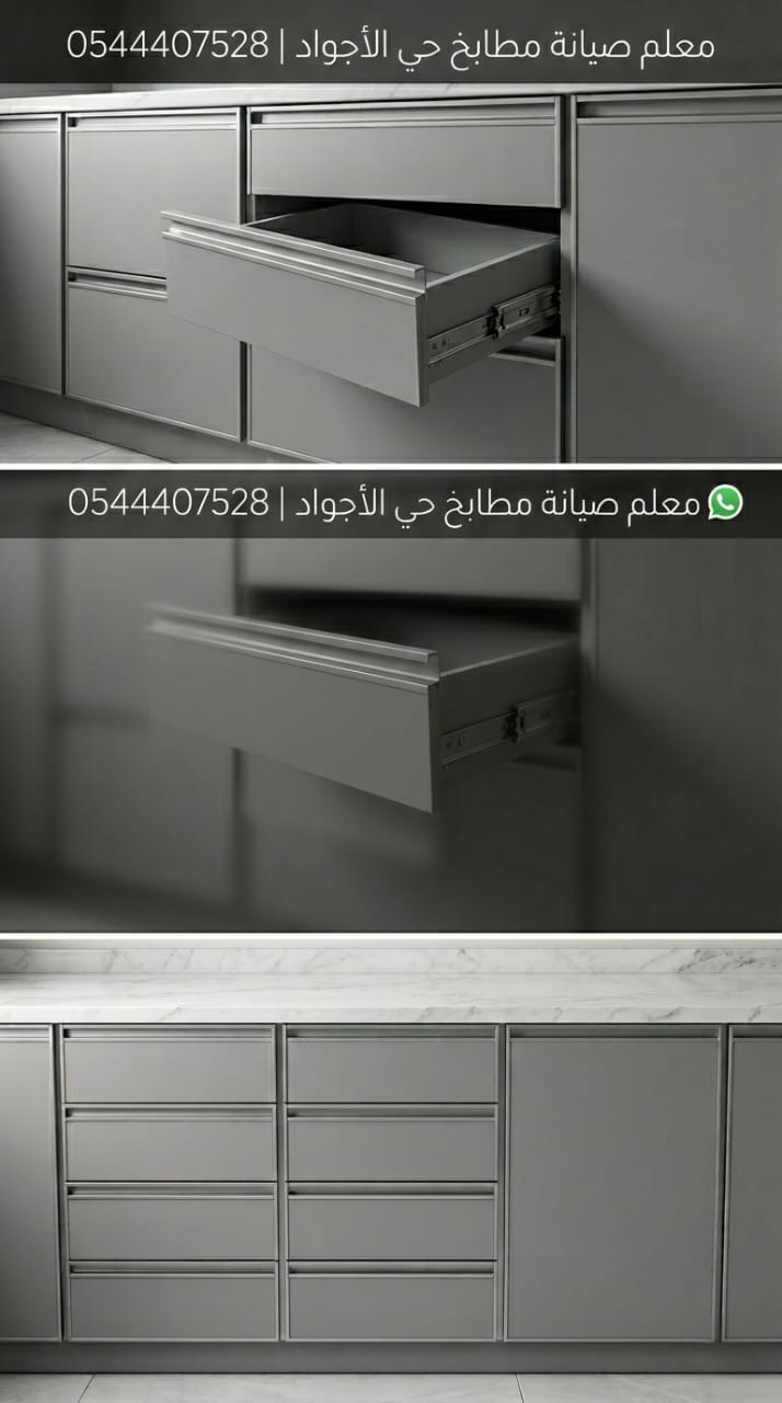 ✅ صورة تبرز مهارة معلم صيانة مطابخ حي الأجواد في ترميم وتجديد دواليب الألمنيوم، مع تغيير المفصلات والسحابات التالفة لضمان عودة المطبخ متيناً وأنيقاً كما كان وبأعلى جودة.