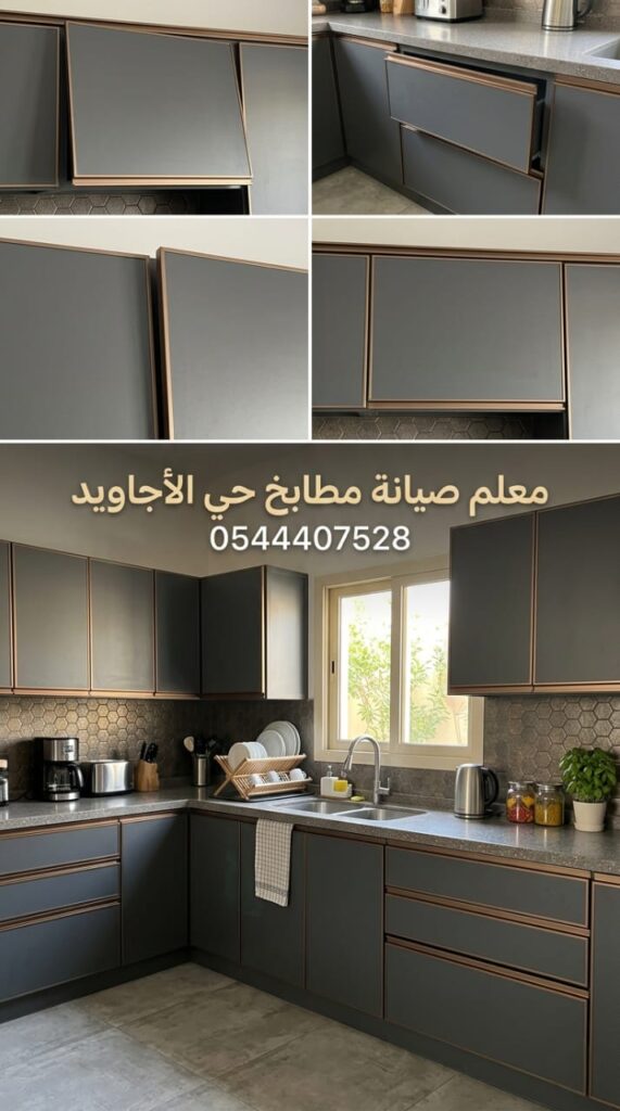 ✅ صورة تبرز مهارة معلم صيانة مطابخ حي الأجاويد بجدة أثناء تغيير المفصلات التالفة وتصليح سحابات الألمنيوم لضمان عودة دواليب المطبخ للعمل بانسيابية ومتانة.