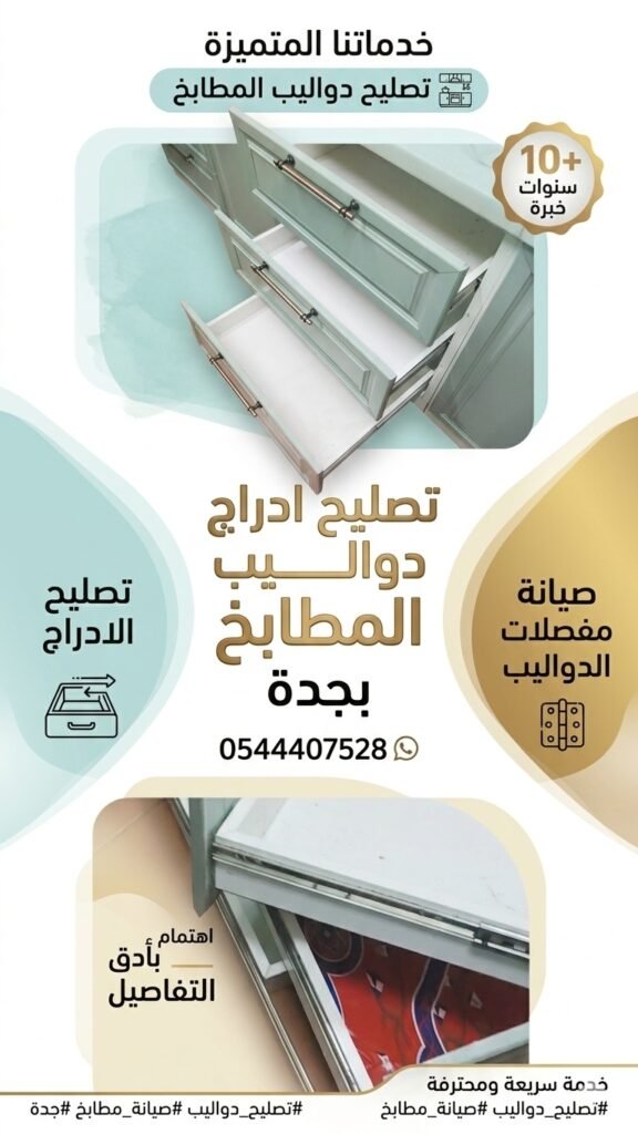 مجاري الأدراج مكسورة وتطيح؟ معلم صيانة دواليب المطبخ بخصم حصري