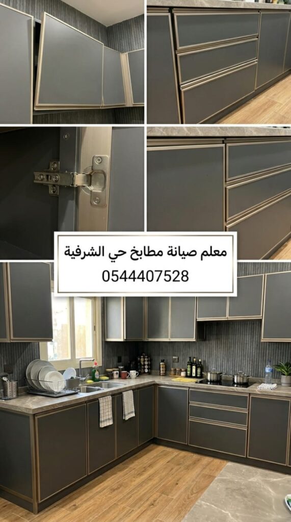 ✅ صورة تبرز دقة معلم صيانة مطابخ حي الشرفية بجدة أثناء تجديد دواليب الألمنيوم وإصلاح السحابات لضمان عودة المطبخ متينا وعمليا بأعلى كفاءة.