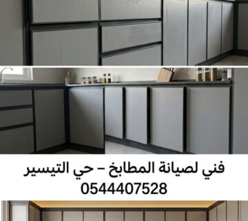 ✅ صورة توضح دقة فني صيانة مطابخ حي التيسير بجدة أثناء إعادة ضبط زوايا دواليب الألمنيوم المائلة وتثبيت مفصلات هيدروليك جديدة تضمن هدوء وسلاسة الاستخدام اليومي لسنوات طويلة 