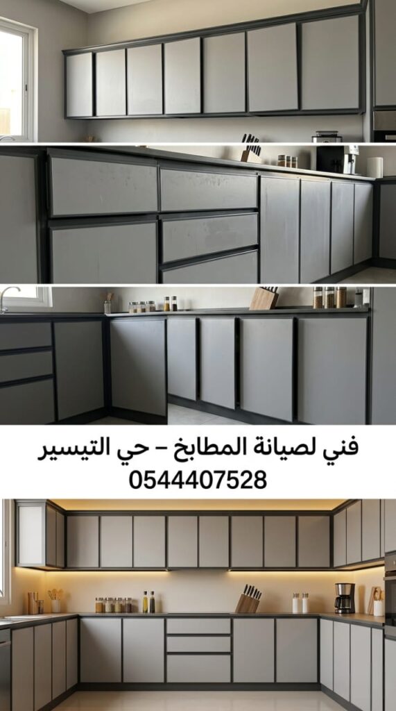 ✅ صورة توضح دقة فني صيانة مطابخ حي التيسير بجدة أثناء إعادة ضبط زوايا دواليب الألمنيوم المائلة وتثبيت مفصلات هيدروليك جديدة تضمن هدوء وسلاسة الاستخدام اليومي لسنوات طويلة.