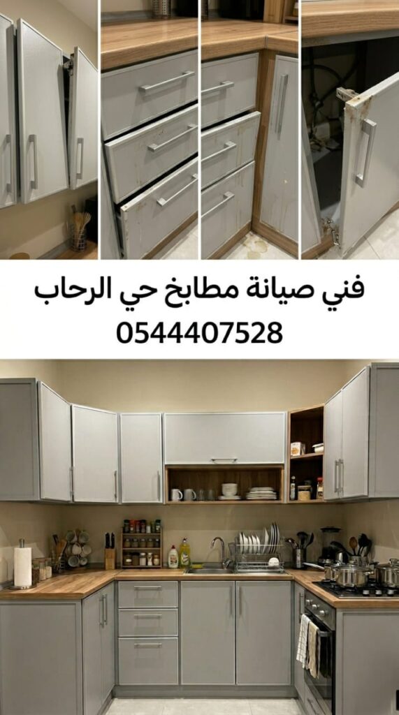 ✅ صورة تبرز مهارة فني صيانة مطابخ حي الرحاب بجدة أثناء تجديد دواليب الألمنيوم وتصليح السحابات التالفة لضمان عودة المطبخ لشكله الجمالي وعمله المثالي بقوة.