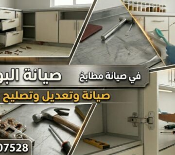 ✅ صورة توضح براعة فني صيانة مطابخ حي البوادي بجدة في صيانة دواليب الألمنيوم وتغيير المفصلات التالفة ليعود المطبخ كالجديد تماماً وبأعلى مستويات الجودة الفنية الممكنة لضمان رضا العميل التام 