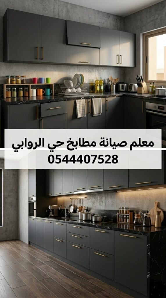 ✅ صورة تبرز سرعة استجابة معلم صيانة مطابخ حي الروابي بجدة لطلبات إصلاح دواليب الألمنيوم وتركيب السحابات المتينة لضمان كفاءة الاستخدام اليومي بانسيابية تامة.