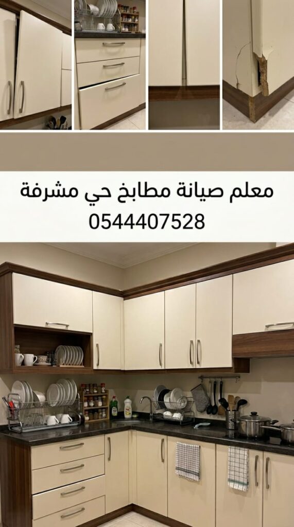 ✅ صورة توضح خبرة معلم صيانة مطابخ حي مشرفة بجدة في تصليح دواليب الألمنيوم وتعديل المفصلات التالفة ليعود المطبخ كالجديد تماماً وبأعلى درجات المتانة والأمان.