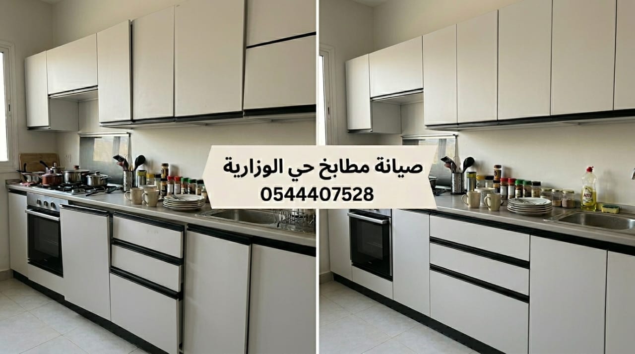 ✅ صورة تظهر كفاءة فريق صيانة مطابخ حي الوزيرية بجدة في معالجة تآكل دواليب الألمنيوم وتركيب مفصلات قوية لضمان الاستخدام الآمن والمريح.