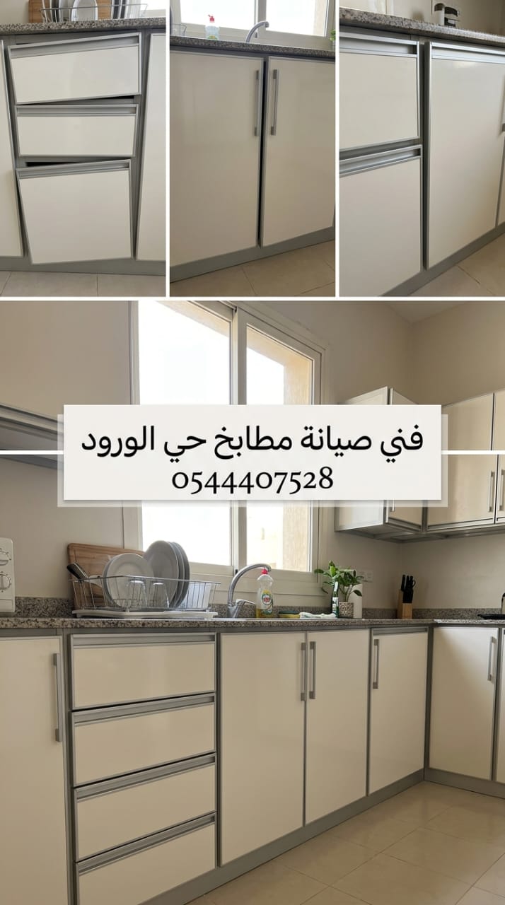 ✅ صورة تبرز احترافية فني صيانة مطابخ حي الورود بجدة في تصليح دواليب الألمنيوم وتغيير المفصلات والسحابات بدقة ليعود المطبخ جديدا.