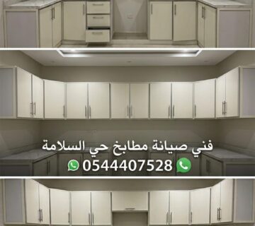 ✅ صورة تبرز احترافية فني صيانة مطابخ حي السلامة بجدة وهو يقوم بصيانة دواليب الألمنيوم وتغيير المفصلات والسحابات التالفة ليعود المطبخ لحالته الأصلية بأعلى معايير الدقة والجودة الفنية لضمان راحة العميل 