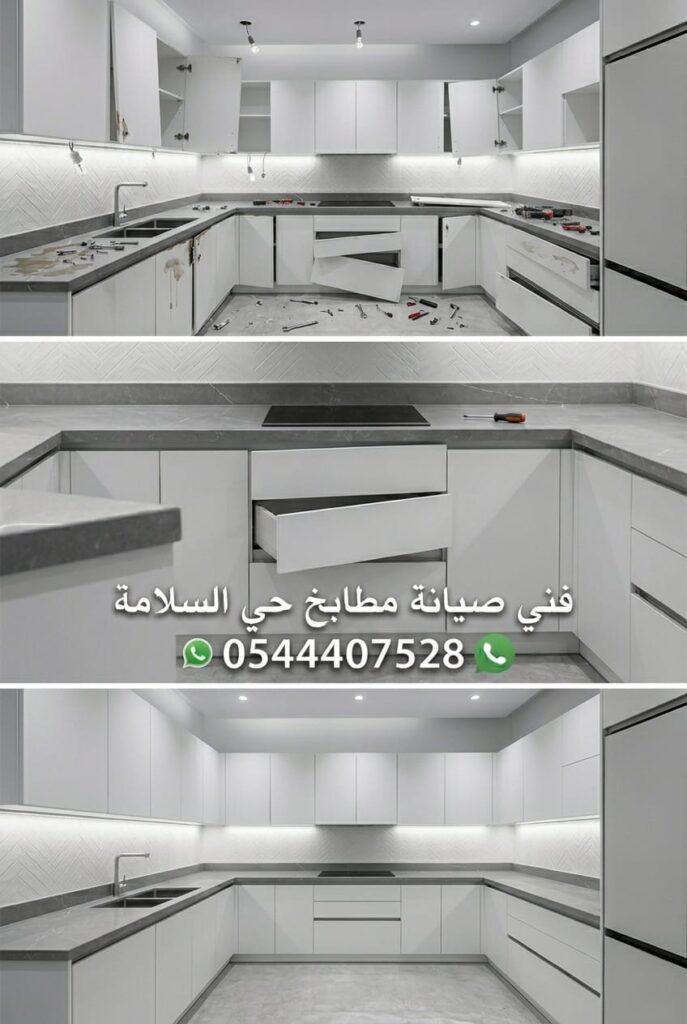 ✅ صورة تبرز احترافية فني صيانة مطابخ حي السلامة بجدة وهو يقوم بصيانة دواليب الألمنيوم وتغيير المفصلات والسحابات التالفة ليعود المطبخ لحالته الأصلية بأعلى معايير الدقة والجودة الفنية لضمان راحة العميل.