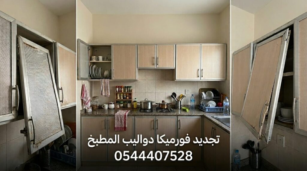 ✅ صورة تبرز مهارة فني صيانة المطابخ بجدة أثناء تجديد فورميكا دواليب المطبخ التالفة وتركيب ألواح فورميكا جديدة مقاومة للحرارة والخدش بكفاءة عالية.