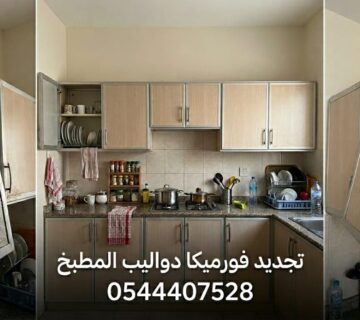 ✅ صورة تبرز مهارة فني صيانة المطابخ بجدة أثناء تجديد فورميكا دواليب المطبخ التالفة وتركيب ألواح فورميكا جديدة مقاومة للحرارة والخدش بكفاءة عالية 